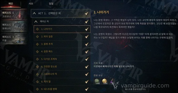 Korean quest screen listing main story episodes, quests and rewards