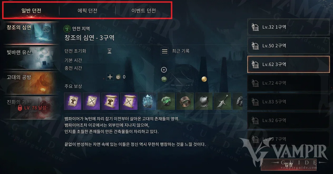 Korean dungeon screen with normal, Epic and event dungeon tabs