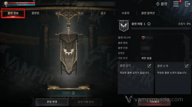 Korean clan info screen with emblem, clan level and management areas