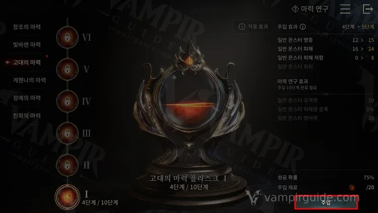 Korean Magic Research screen with the research flask and its progression stages