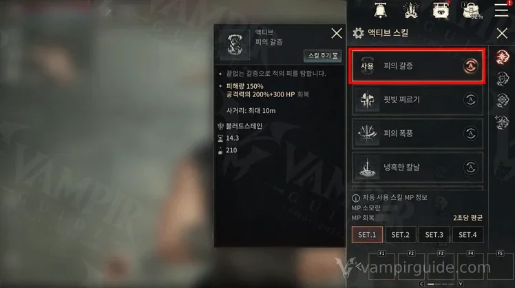 Korean skill screen showing the auto-skill order and usage settings