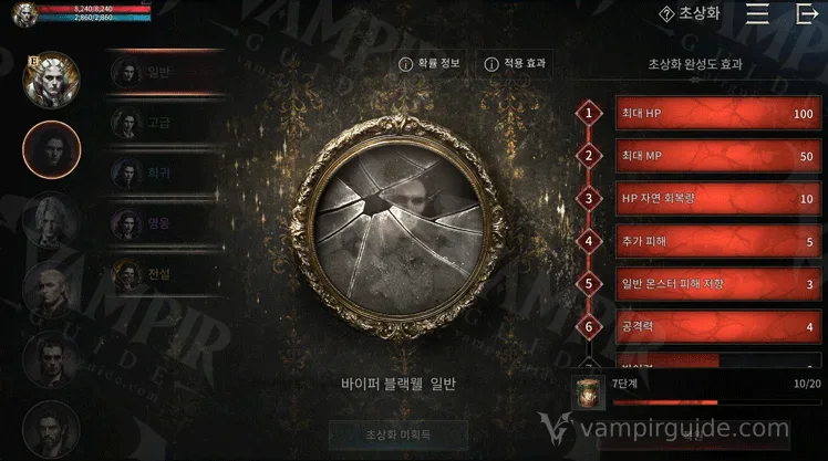 Korean portrait restoration screen with a portrait and its unlocked stat stages