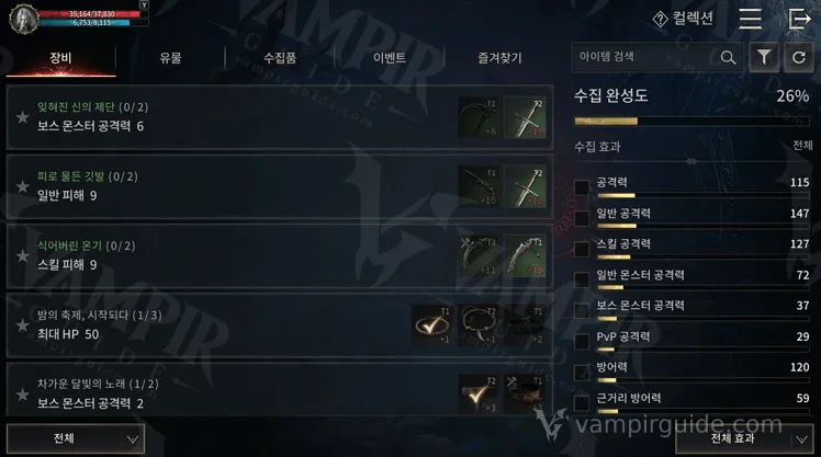 Korean collection screen with item lists and total contributions