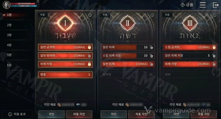 Korean Discipline screen with three sections and stat slots