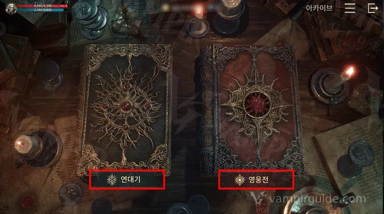 Korean Archive screen with the two books for Chronicles and Hero Records