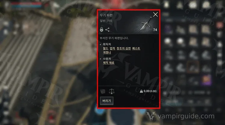 Korean crafting screen with the selected recipe's item details